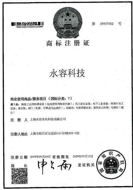中国 SHANGHAI ROYAL TECHNOLOGY INC. 認証