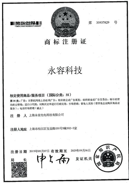 中国 SHANGHAI ROYAL TECHNOLOGY INC. 認証